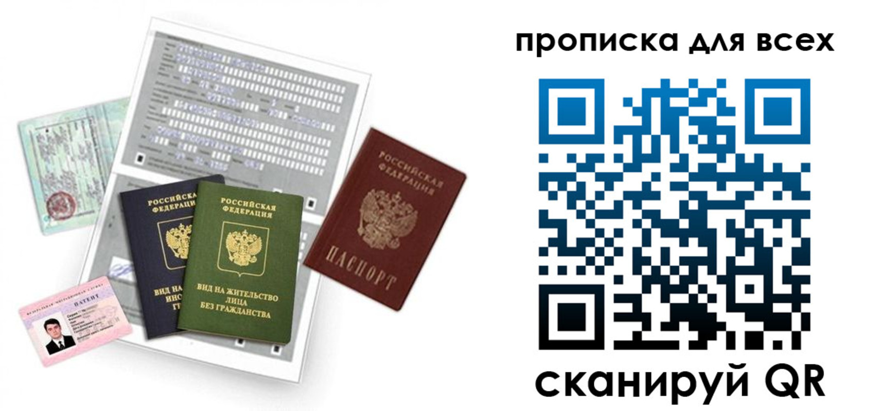 прописка 2025 в Могочи