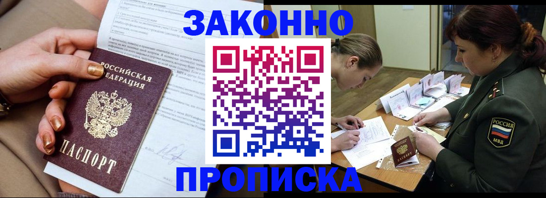 временная регистрация законно в Могочи