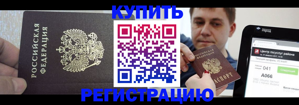 прописка иностранных граждан в Могочи