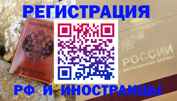 временная регистрация 2025 в Могочи